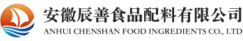安徽辰善食品配料有限公司